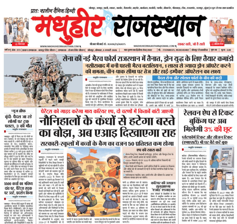 E-Paper-05-01-2026-MHR