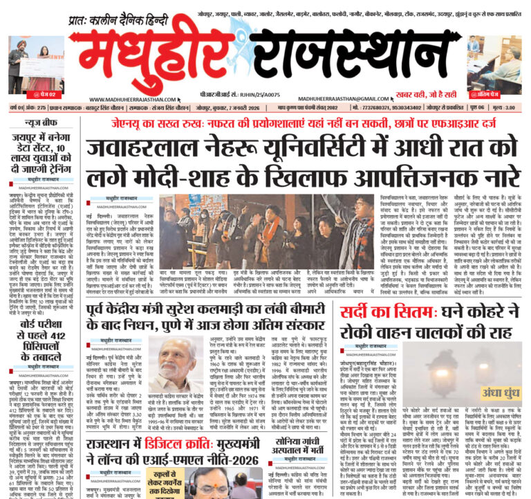 E-Paper-07-01-2026-MHR