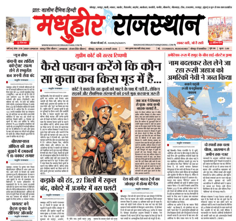 E-Paper-08-01-2026-MHR