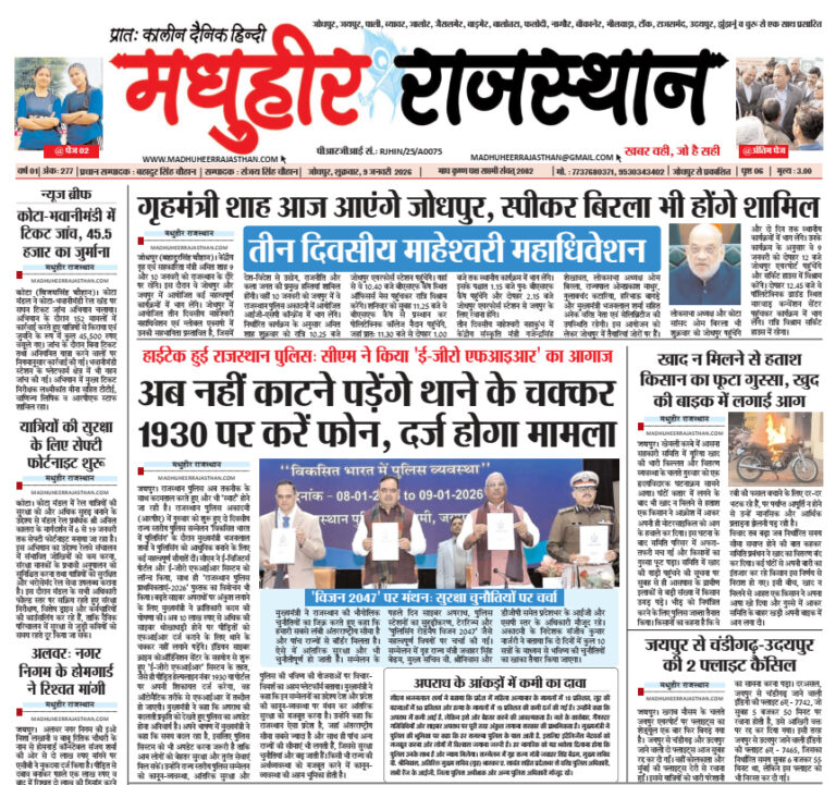 E-Paper-09-01-2026-MHR