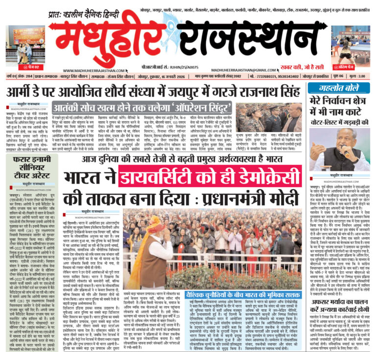 E-Paper-16-01-2026-MHR