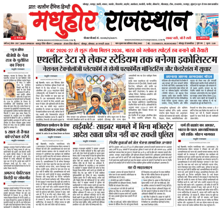 E-Paper-19-01-2026-MHR