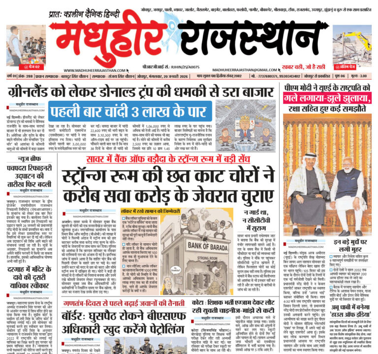 E-Paper-20-01-2026-MHR