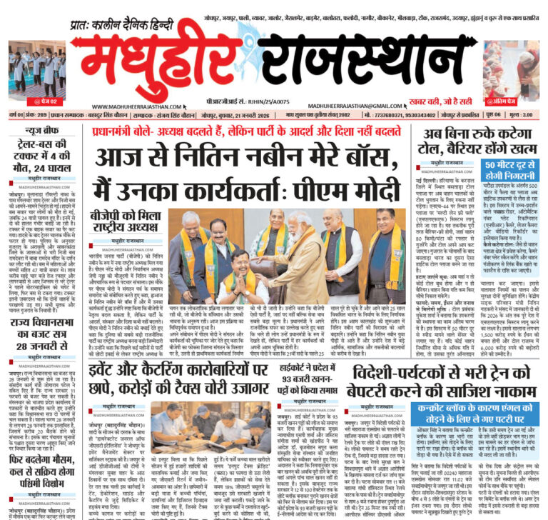 E-Paper-21-01-2026-MHR