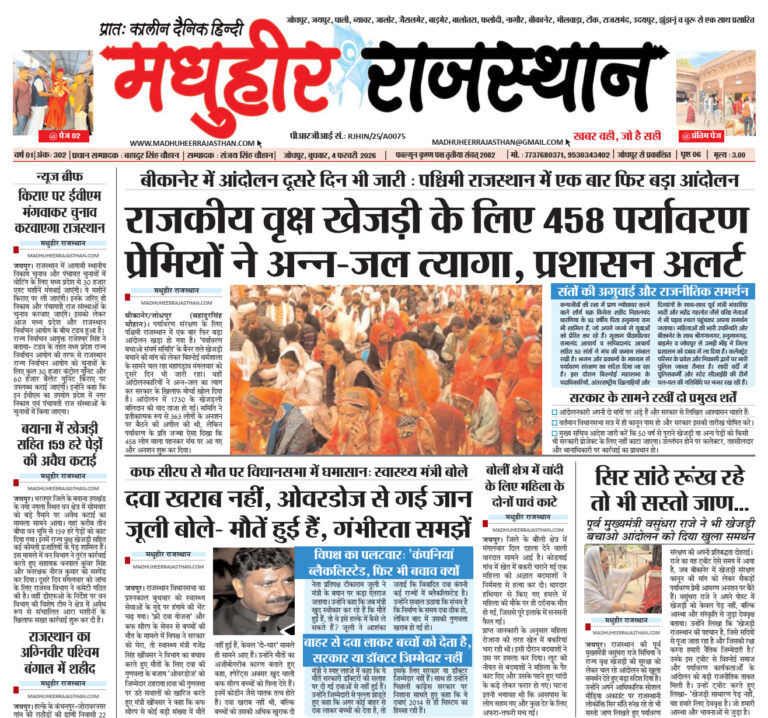 E-Paper-04-02-2026-MHR