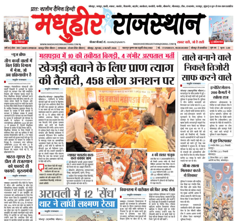 E-Paper-05-02-2026-MHR