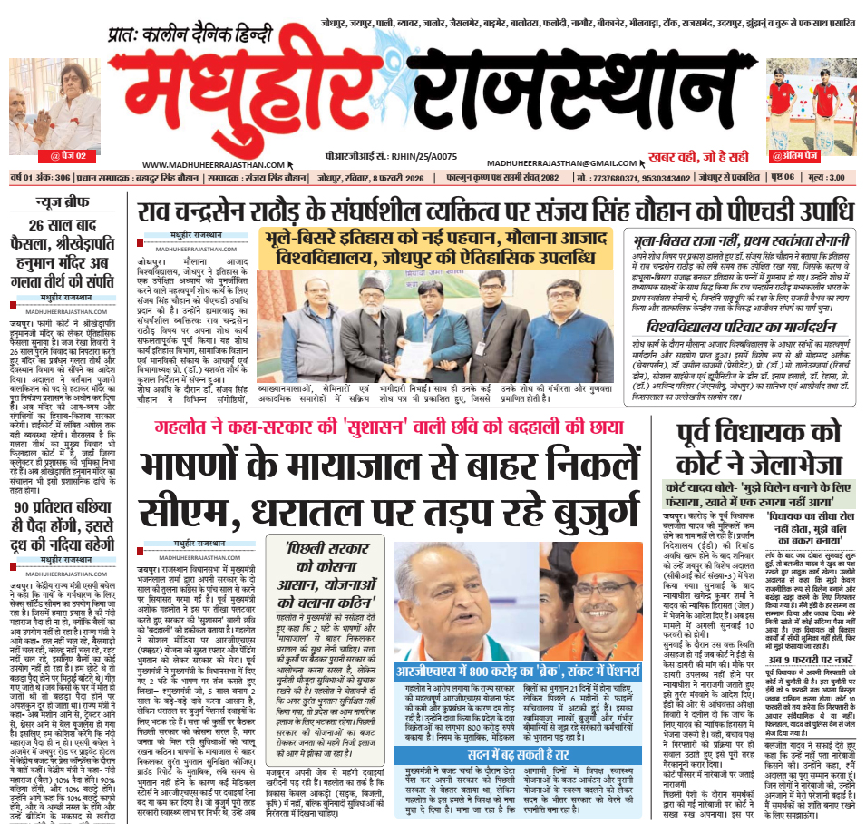 E-Paper-08-02-2026-MHR