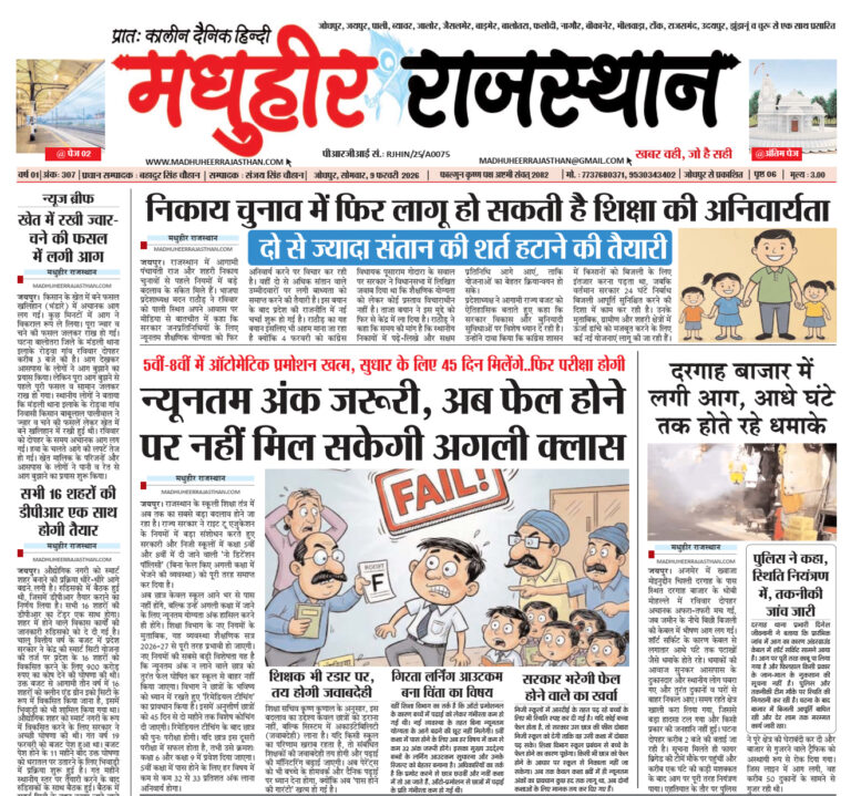 E-Paper-09-02-2026-MHR