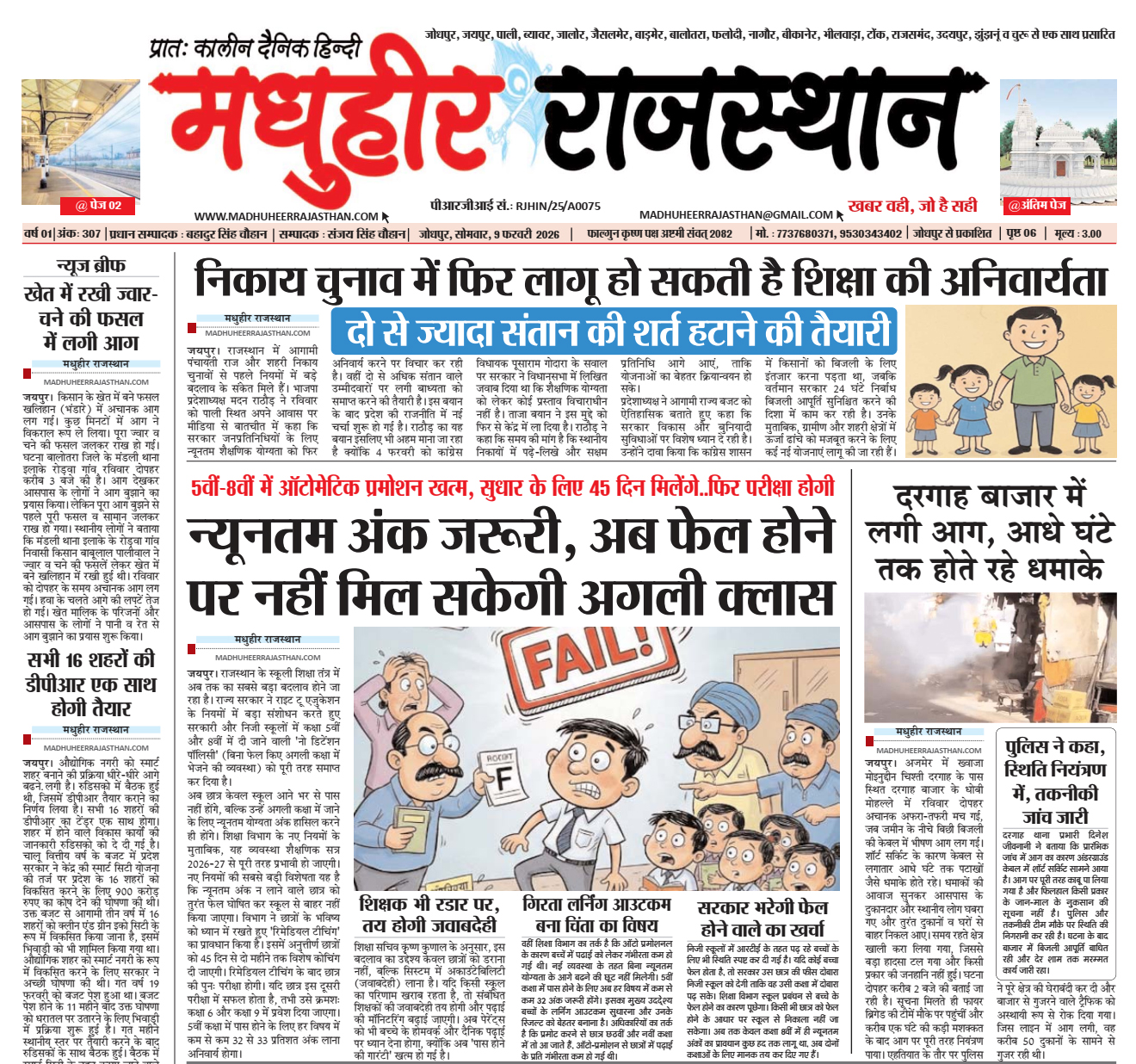 E-Paper-09-02-2026-MHR