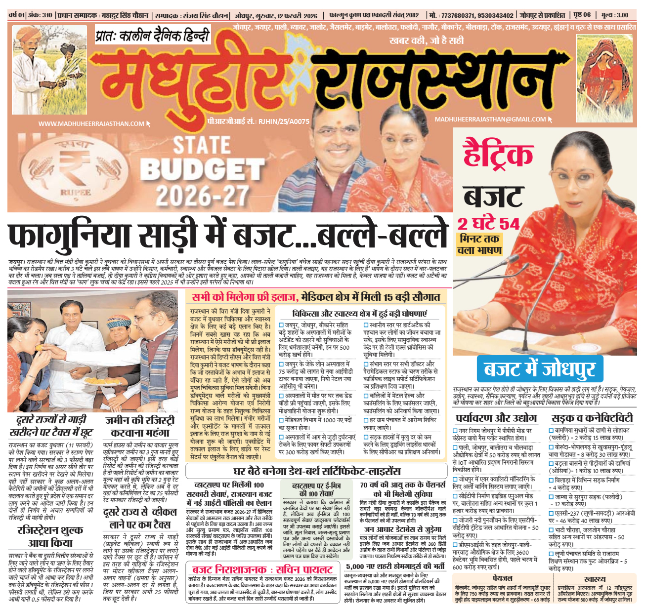 E-Paper-12-02-2026-MHR