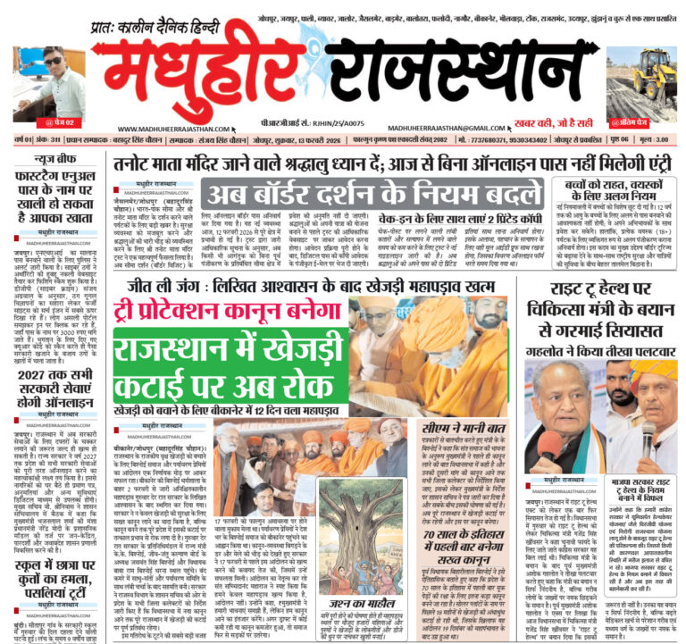 E-Paper-13-02-2026-MHR