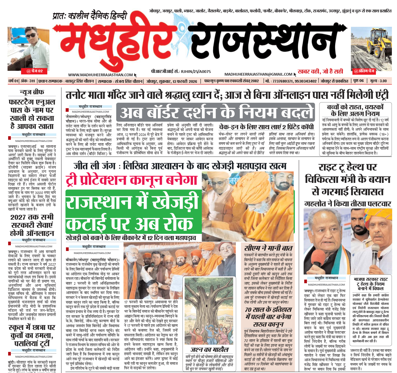 E-Paper-13-02-2026-MHR