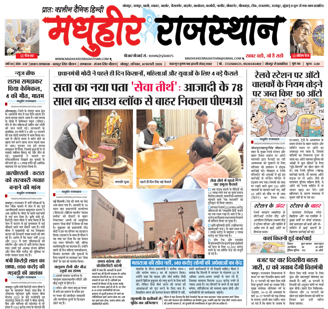 E-Paper-14-02-2026-MHR