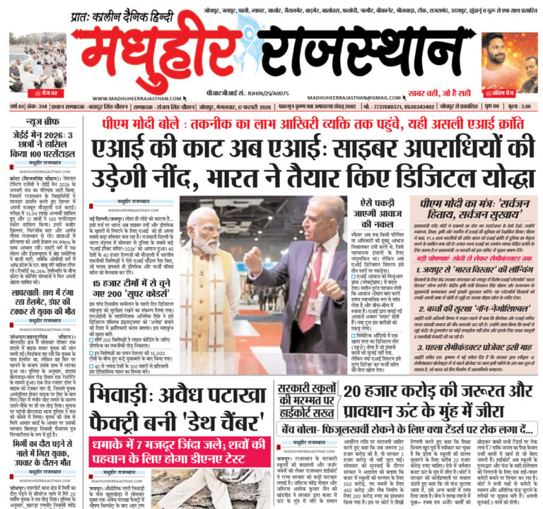 E-Paper-17-02-2026-MHR