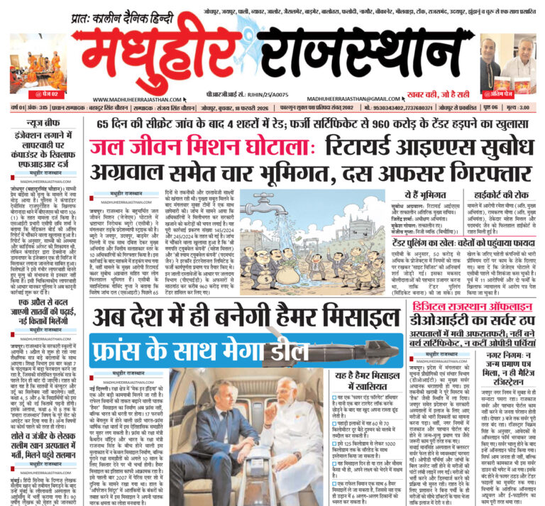 E-Paper-18-02-2026-MHR