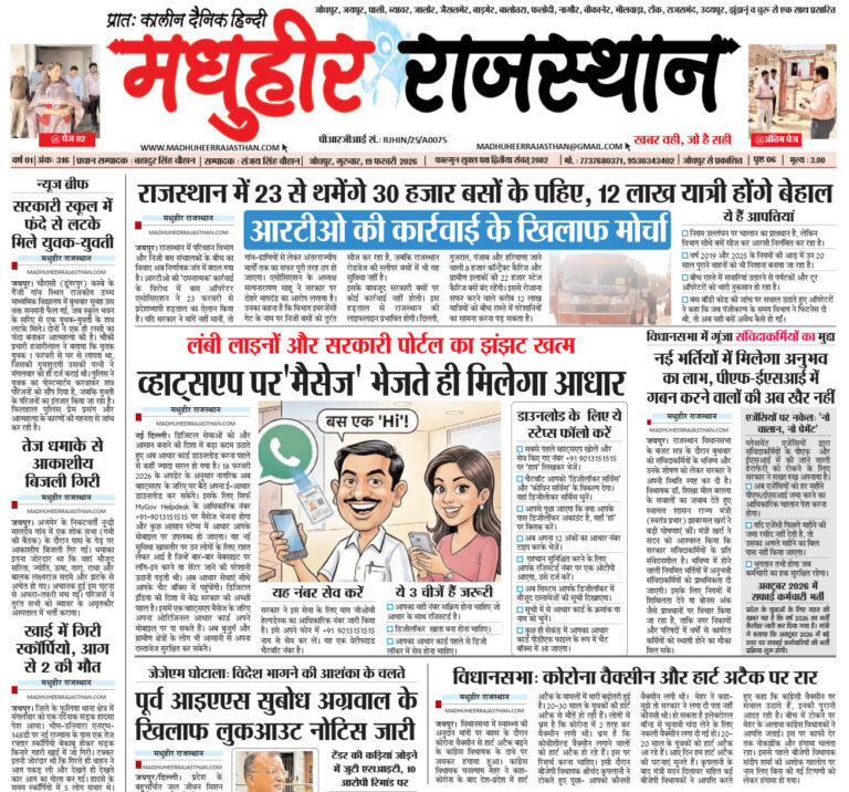 E-Paper-19-02-2025-MHR