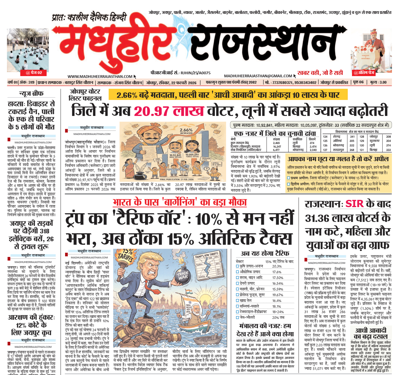 E-Paper-22-02-2026-MHR