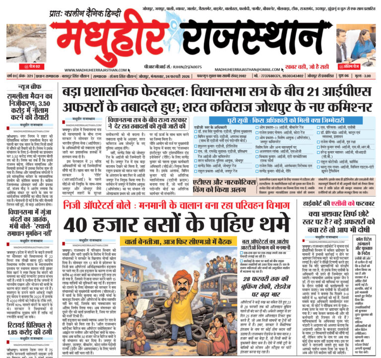 E-Paper-24-02-2026-MHR