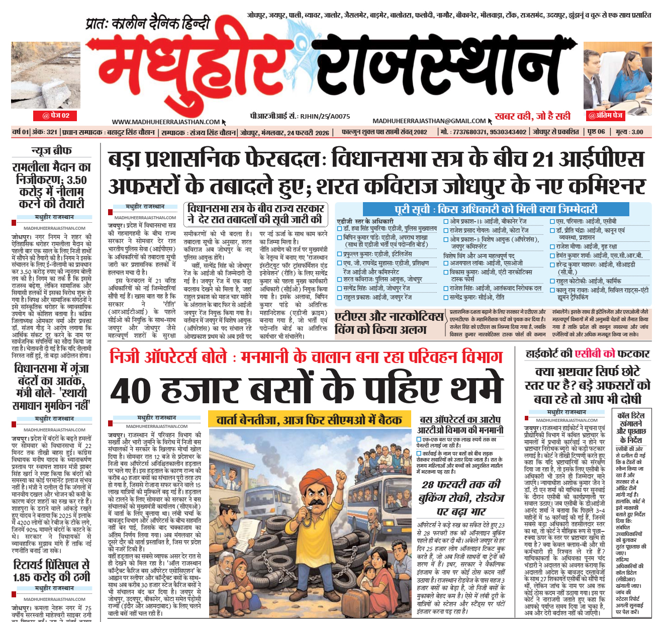 E-Paper-24-02-2026-MHR