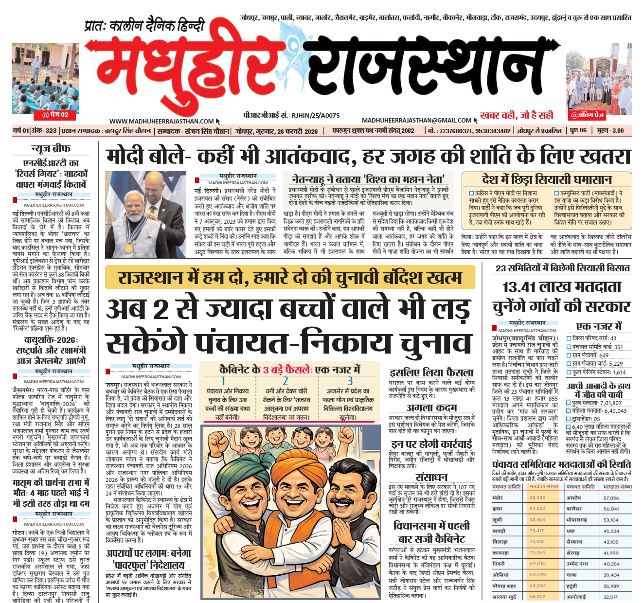 E-Paper-26-02-2026-MHR