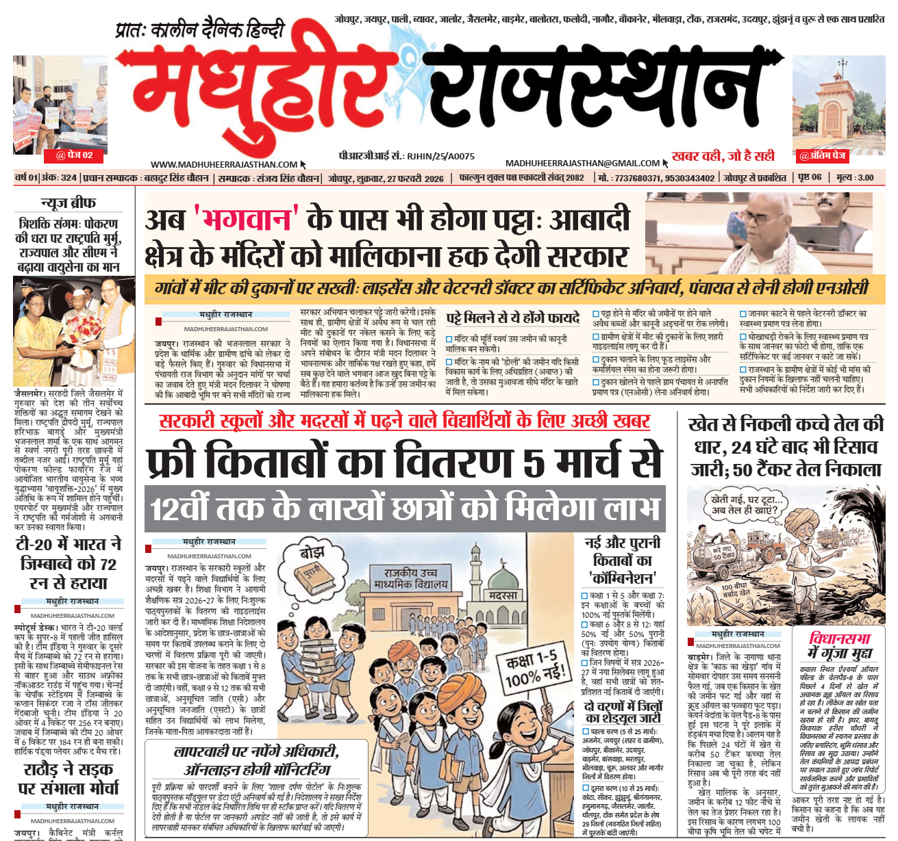 E-Paper-27-02-2026-MHR