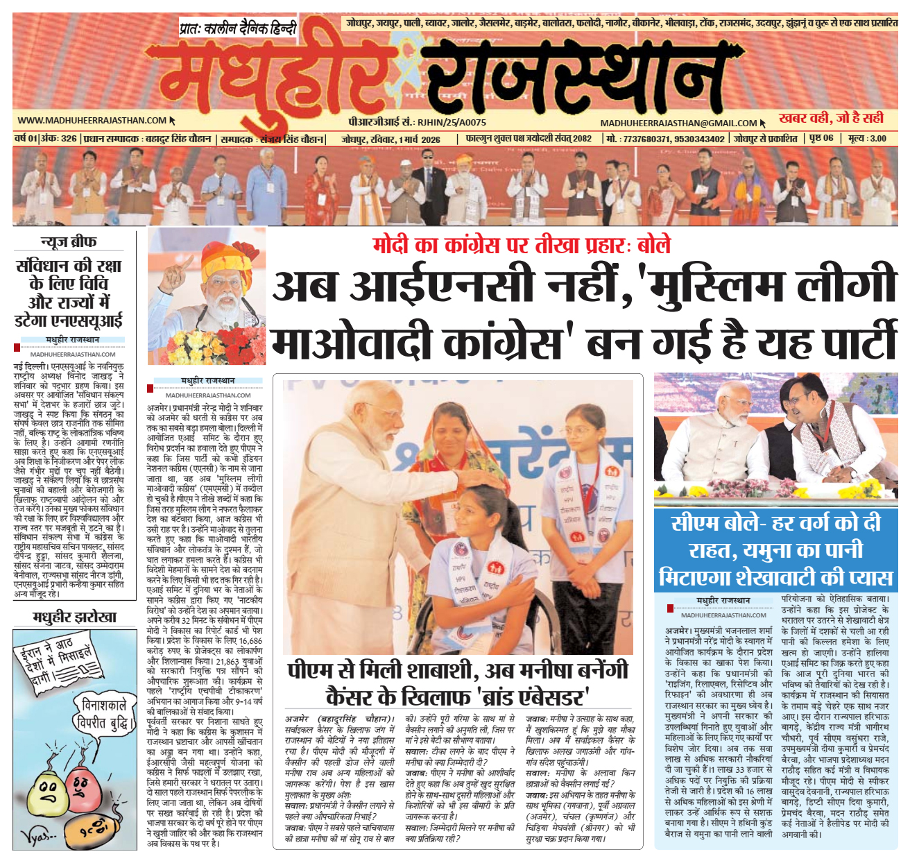 E-Paper-01-03-2026-MHR