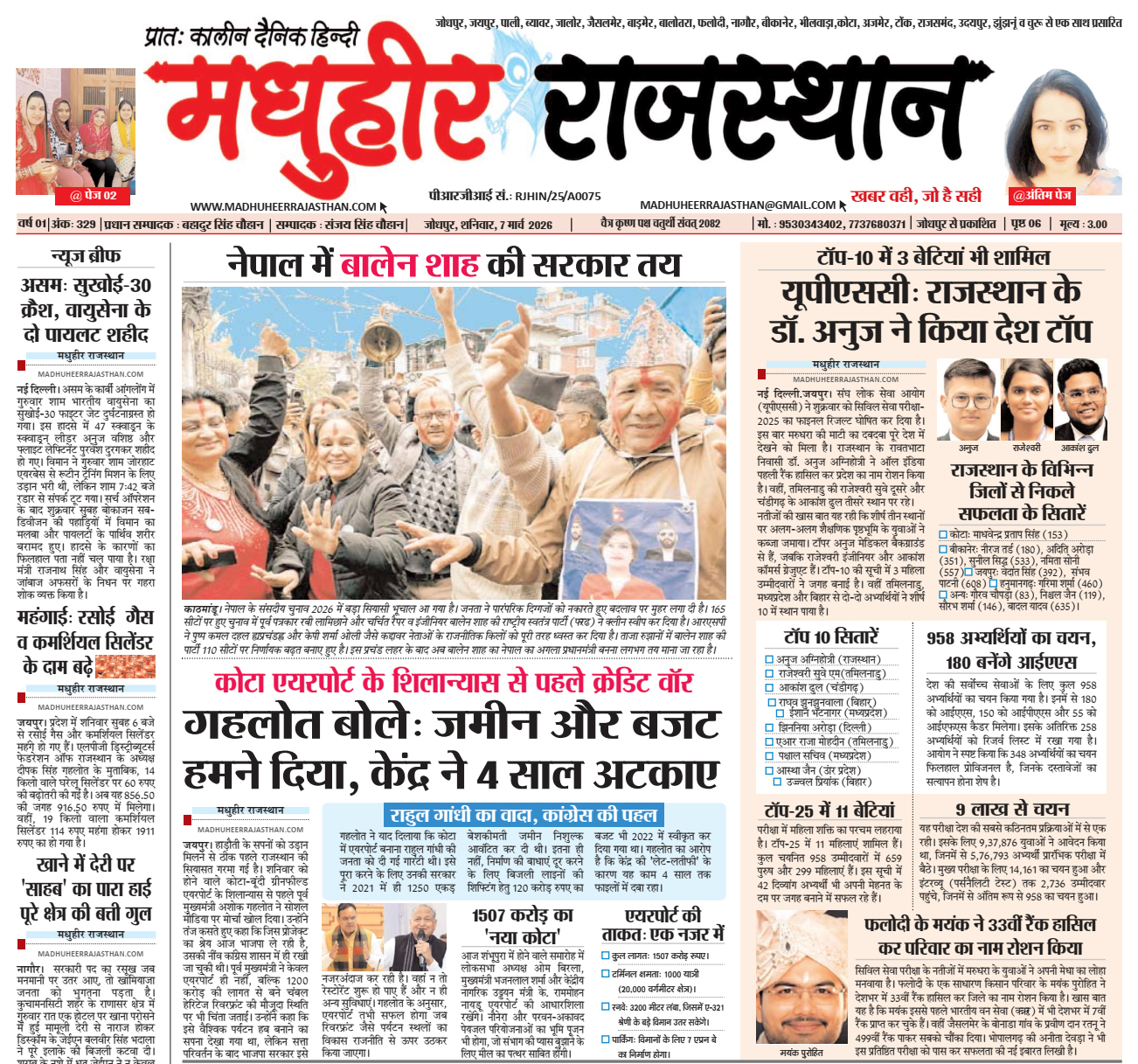 E-Paper-07-03-2026-MHR