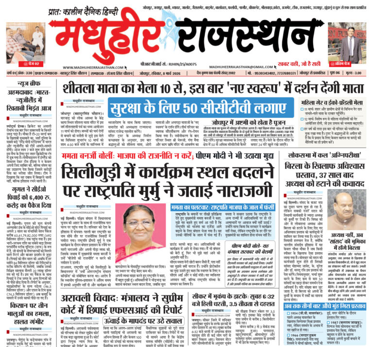 E-Paper-08-03-2026-MHR