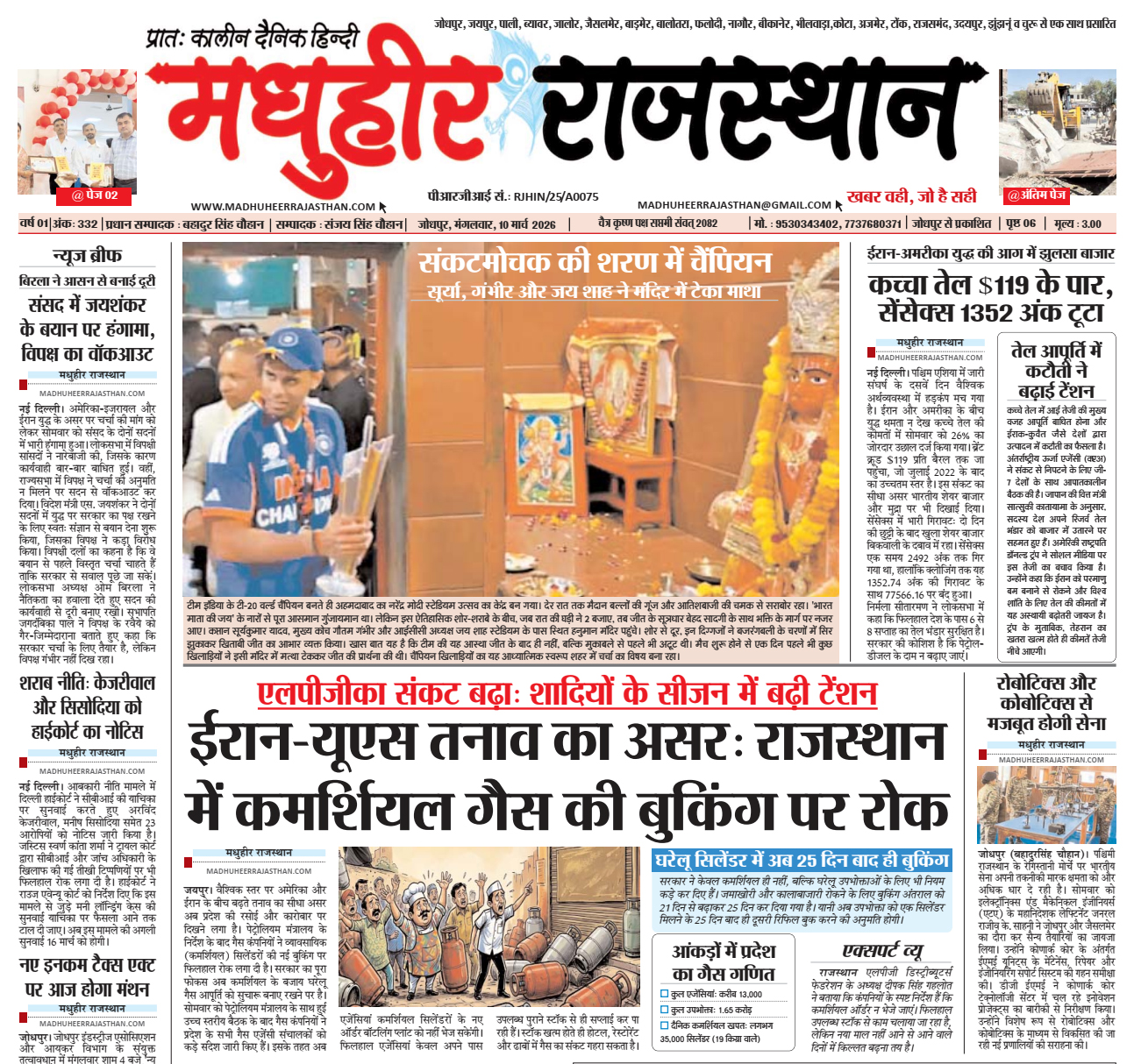 E-Paper-10-03-2026-MHR