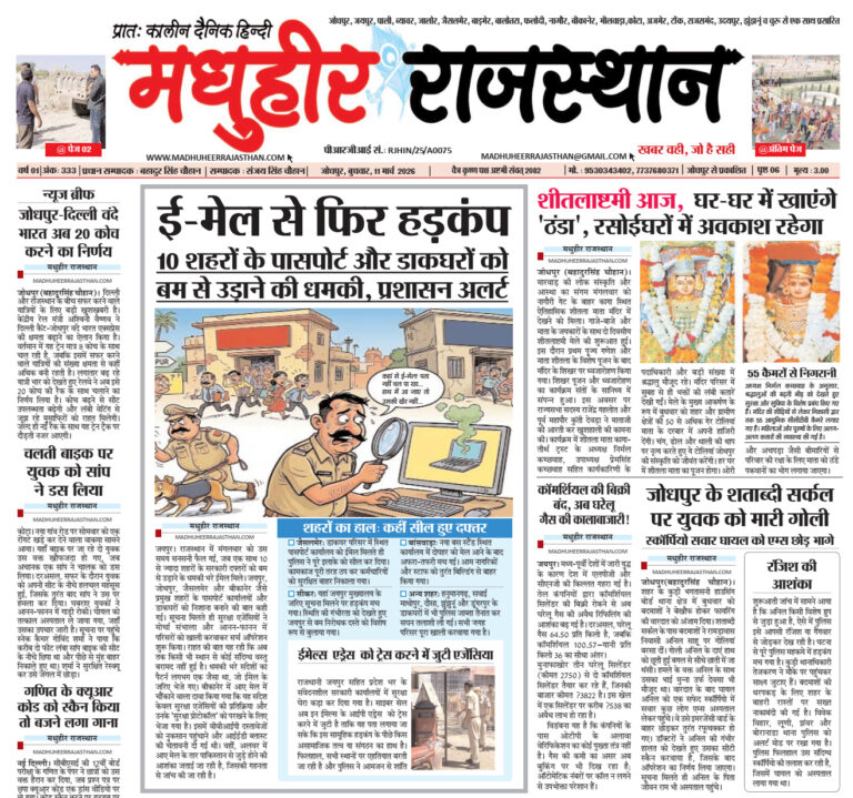 E-Paper-11-03-2026-MHR