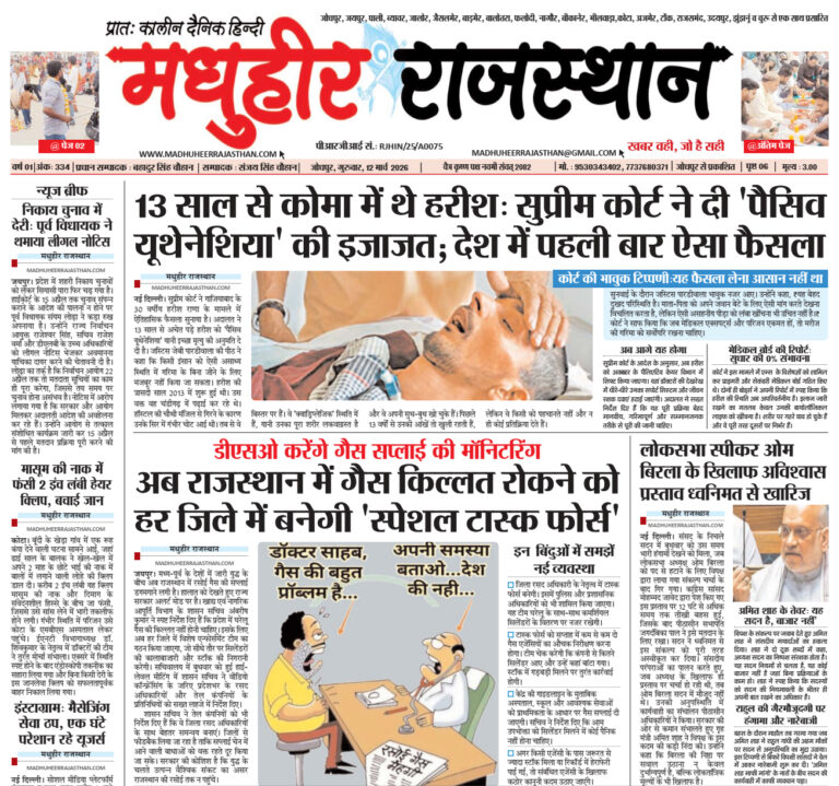 E-Paper-12-03-2026-MHR