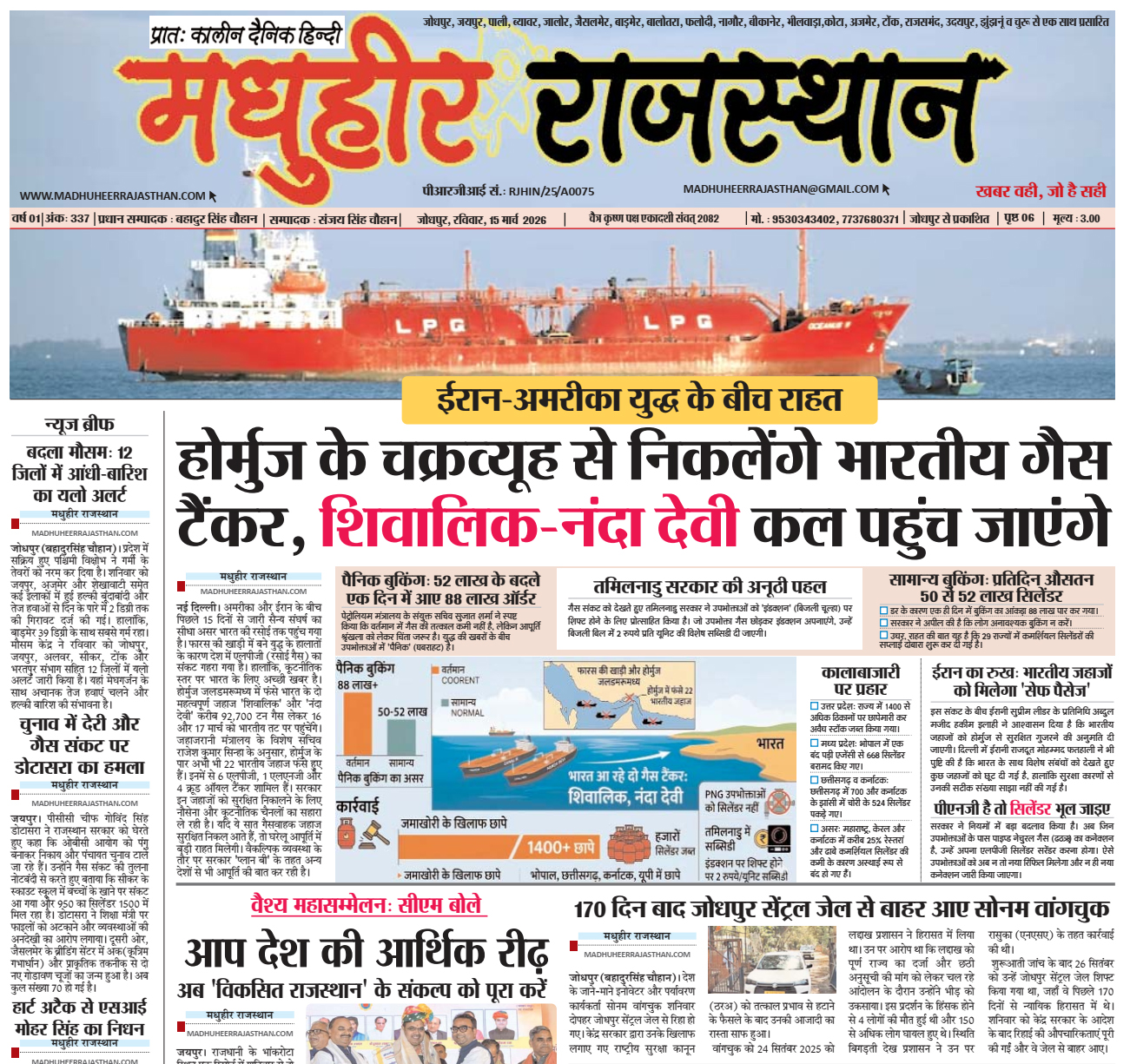 E-Paper-15-03-2026-MHR