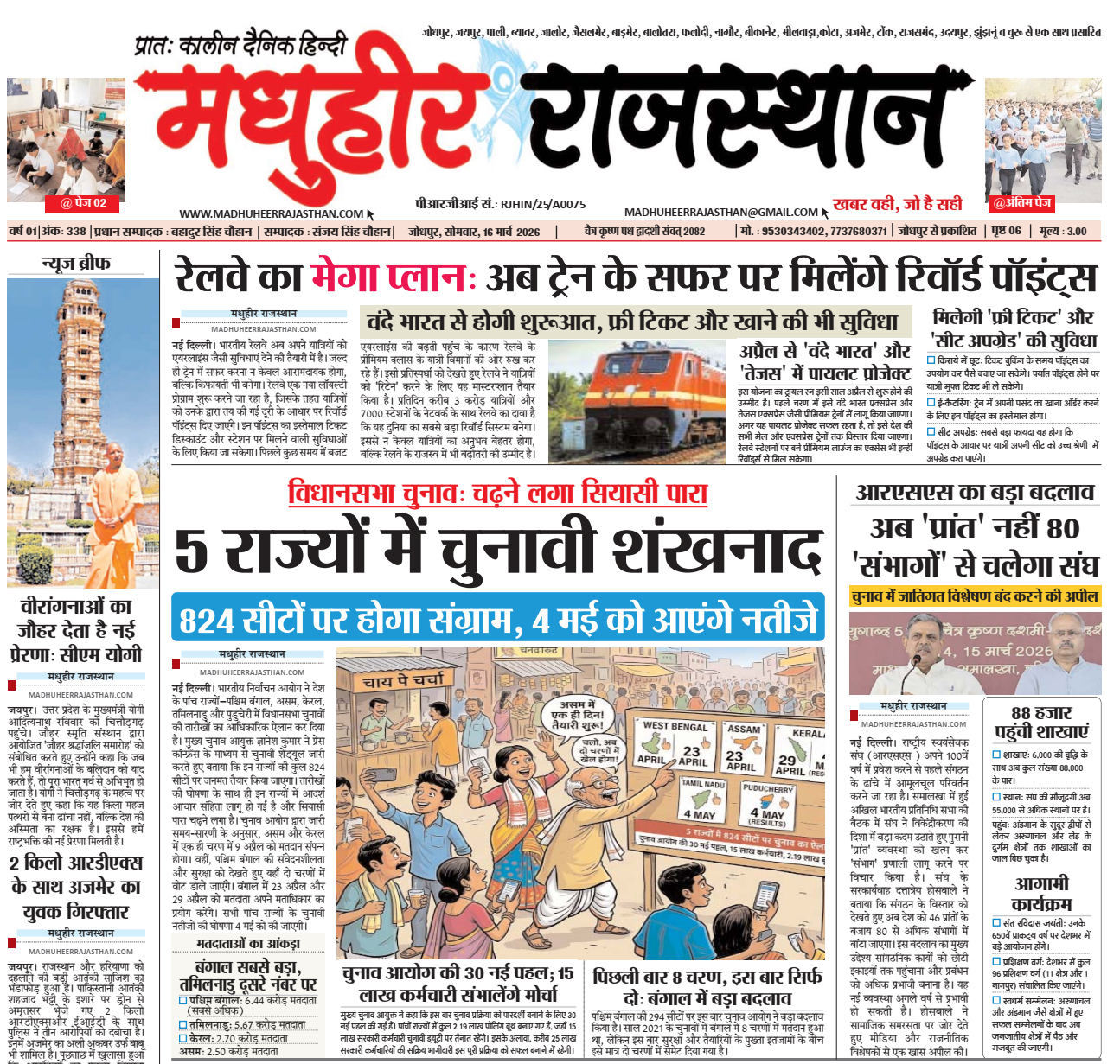 E-Paper-16-03-2026-MHR