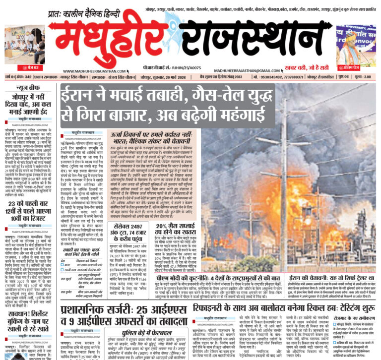 E-Paper-20-03-2026-MHR