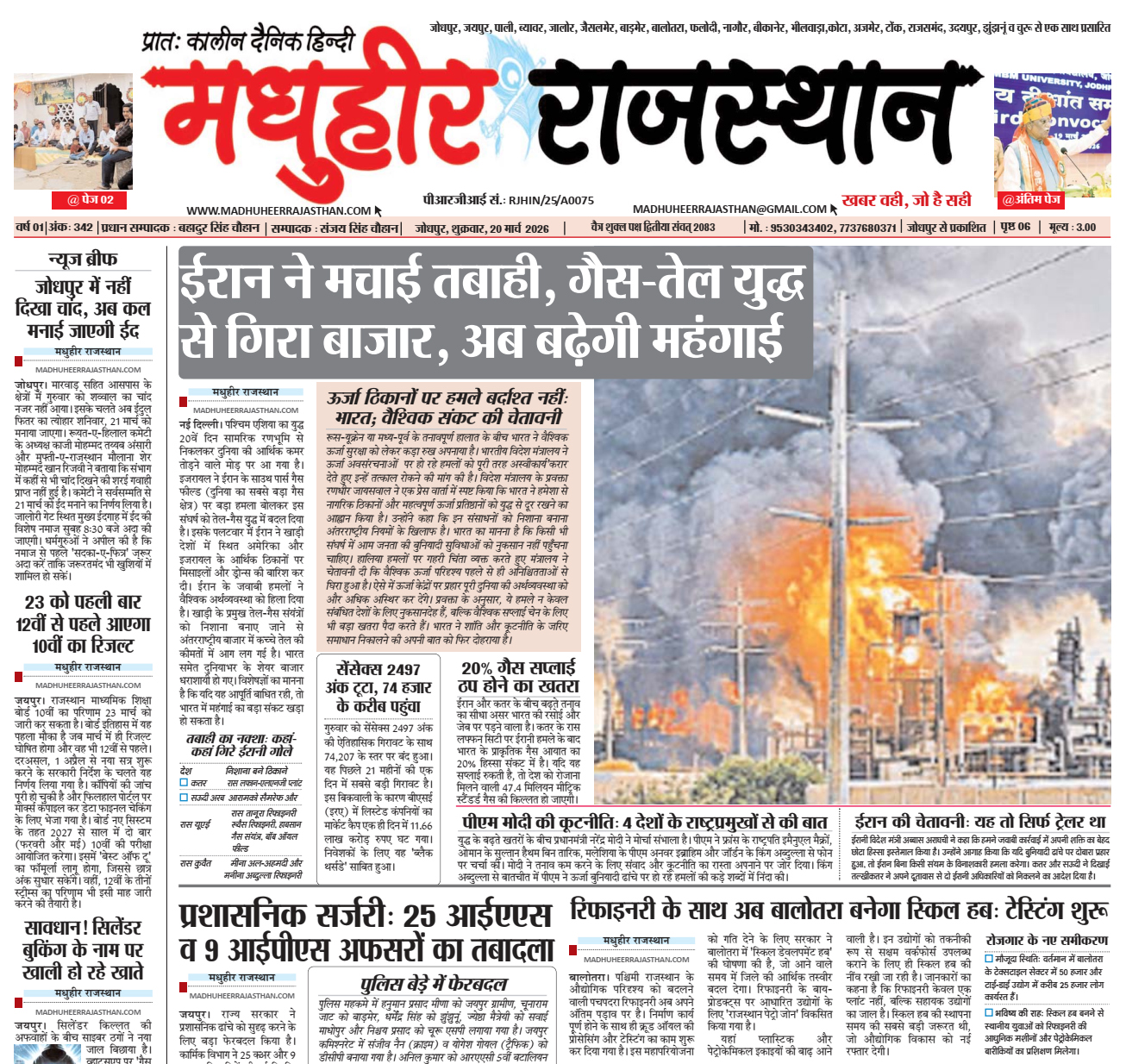 E-Paper-20-03-2026-MHR