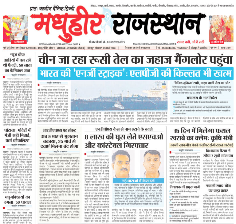 E-Paper-23-03-2026-MHR