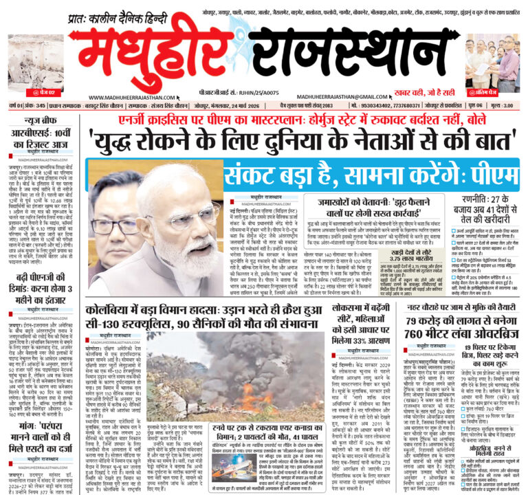 E-Paper-24-03-2026-MHR