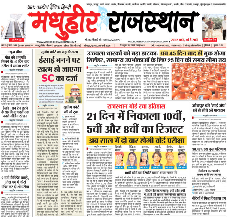 E-Paper-25-03-2026-MHR