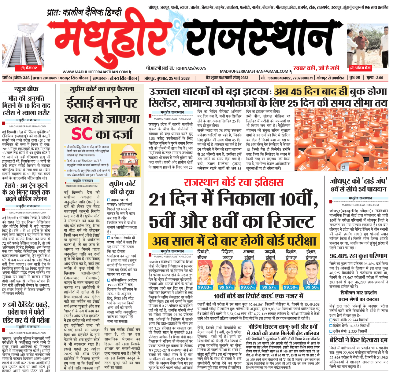 E-Paper-25-03-2026-MHR