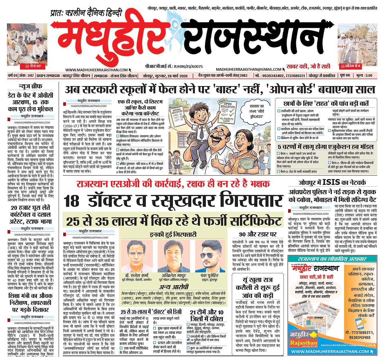 E-Paper-26-03-2026-MHR