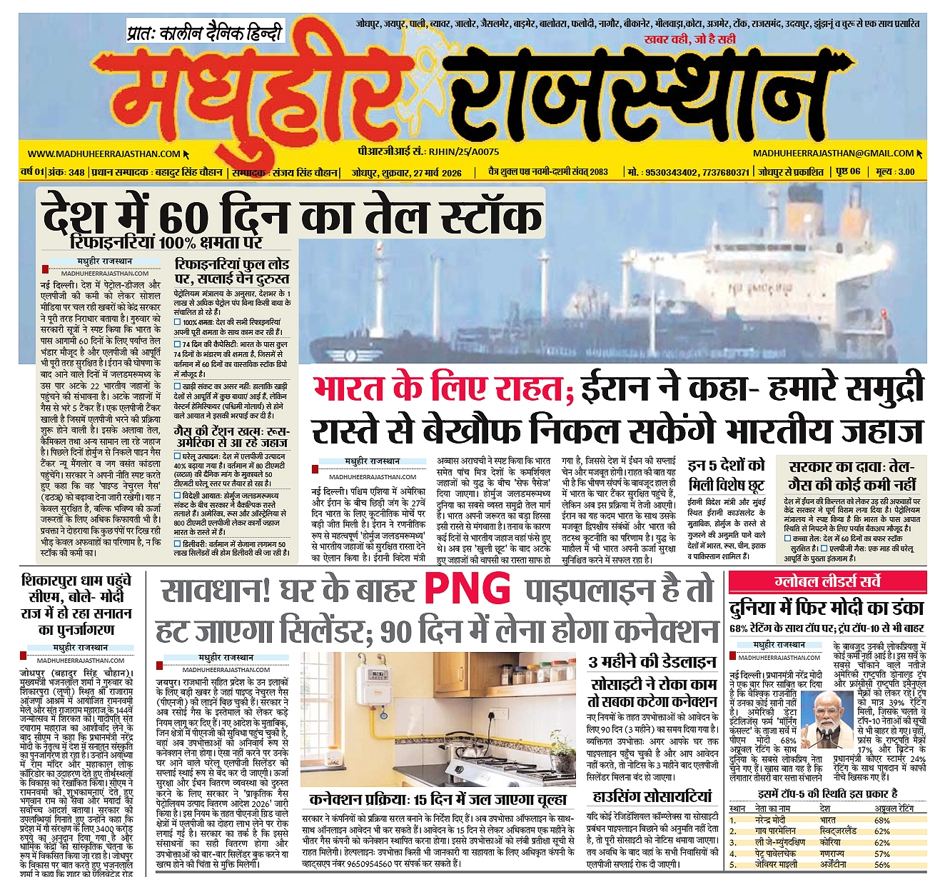 E-Paper-27-03-2026-MHR