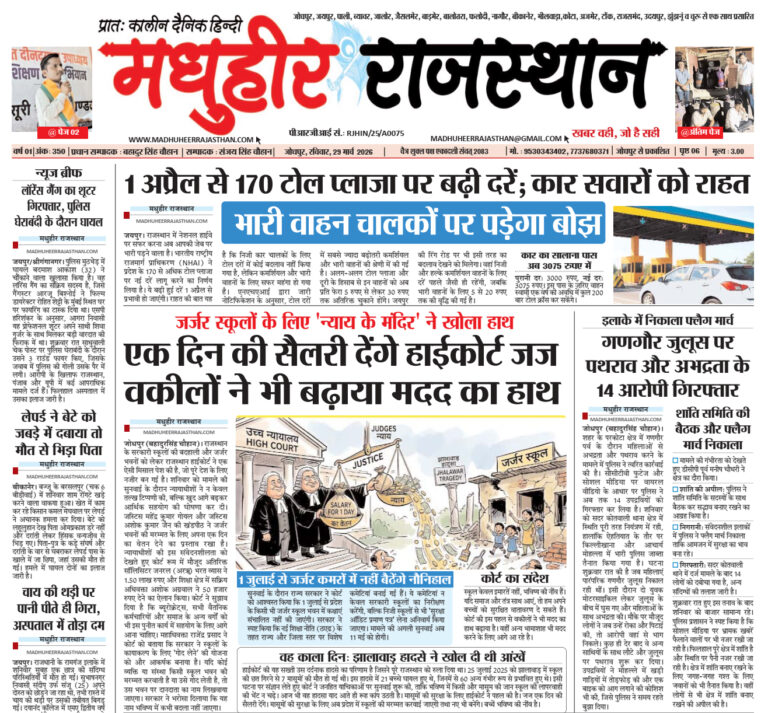 E-Paper-29-03-2026-MHR